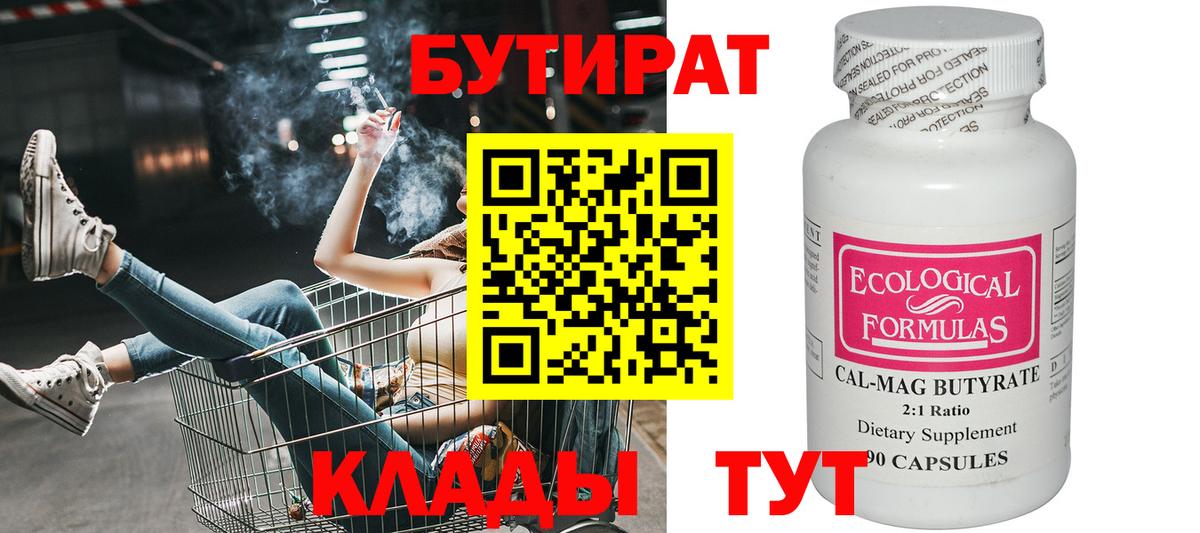 Тула  БУТИРАТ оксибутират  Вход с VPN 