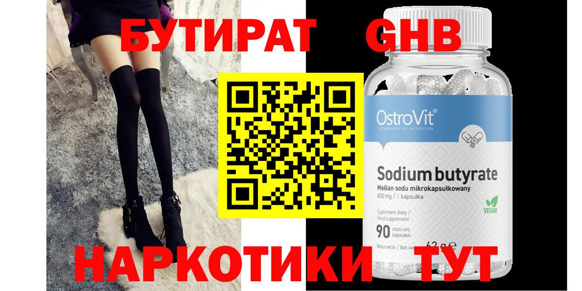БУТИРАТ GHB Тула