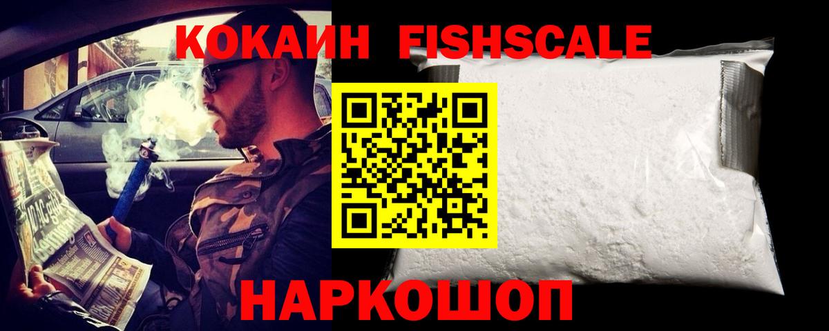 COCAIN Перу  Вход с VPN  Тула  COCAIN  КОКАИН Fish Scale 