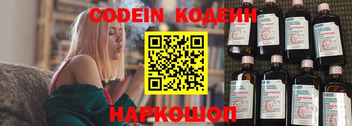 Кодеиновый сироп Lean Purple Drank Тула