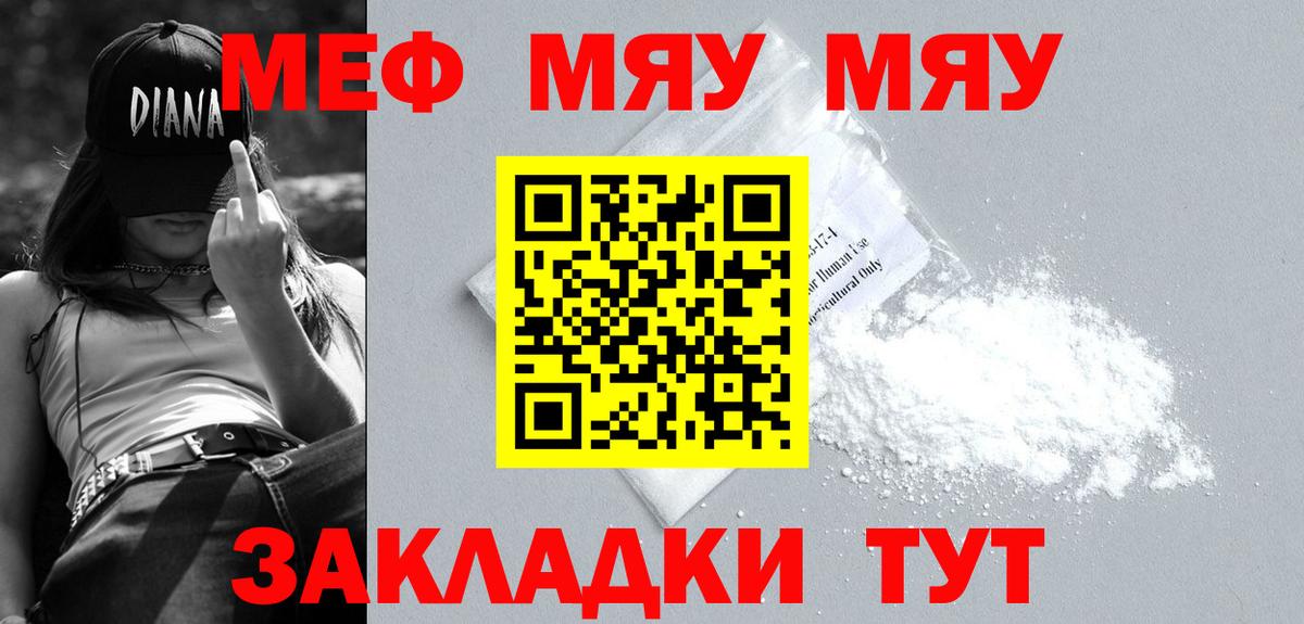 МЯУ-МЯУ  наркошоп  МЕФ  Тула  МЯУ-МЯУ кристаллы  МЯУ-МЯУ mephedrone  Вход с VPN 