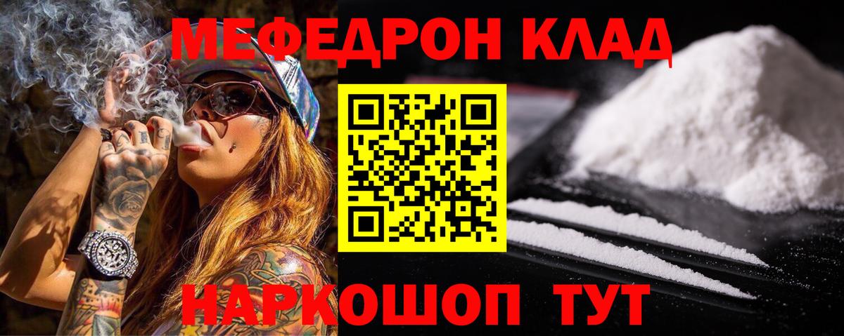 Меф мяу мяу мука Тула
